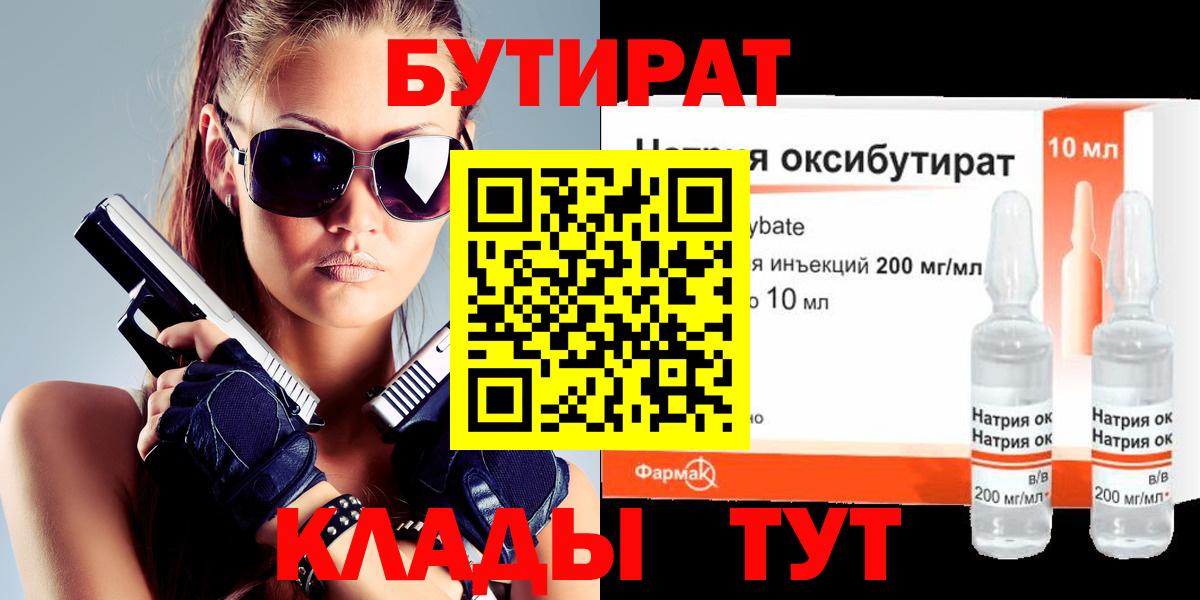 БУТИРАТ жидкий экстази Кубинка