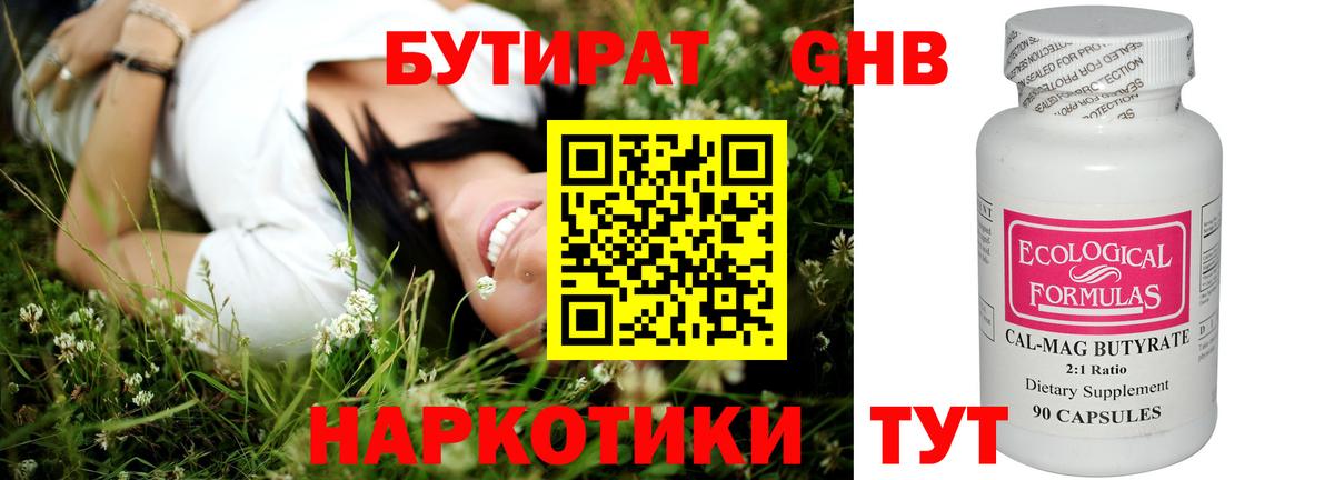 Бутират  Вход с VPN  Кубинка  Бутират оксибутират 