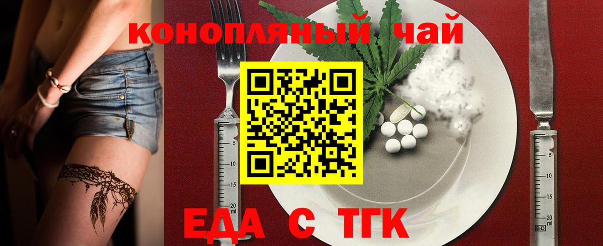 Еда ТГК марихуана  Вход с VPN  Кубинка 