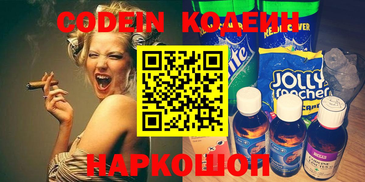 Кодеиновый сироп Lean напиток Lean (лин) Кубинка