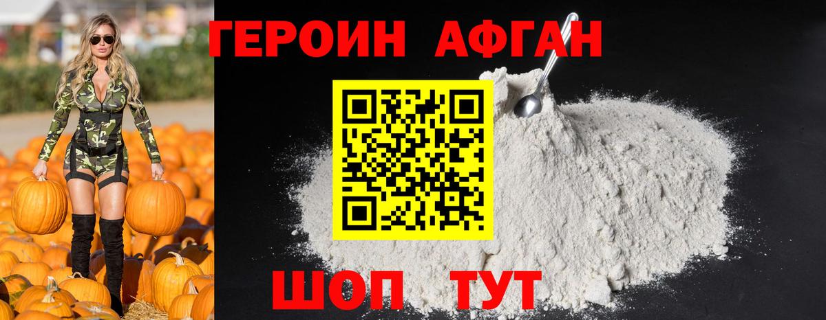 Героин белый Кубинка