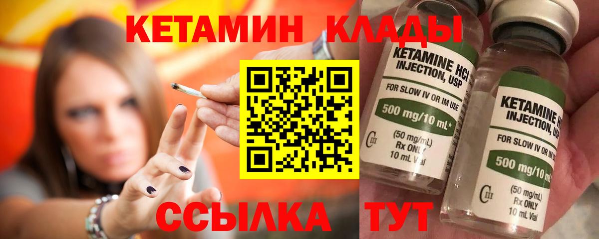 Кетамин ketamine  Вход с VPN  Кубинка 