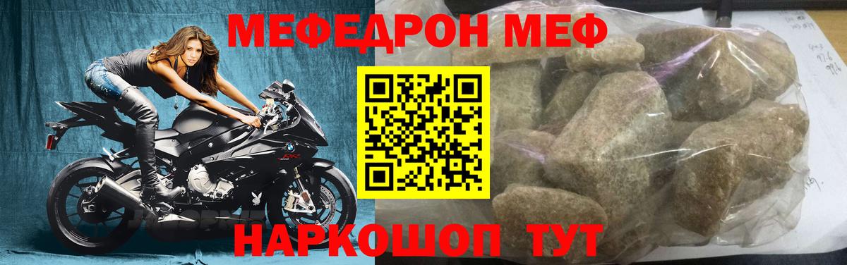 Меф мяу мяу  Кубинка