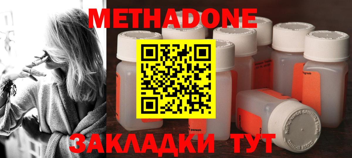 ссылка на мегу ТОР  МЕТАДОН methadone  МЕТАДОН белоснежный  Вход с VPN  Кубинка 