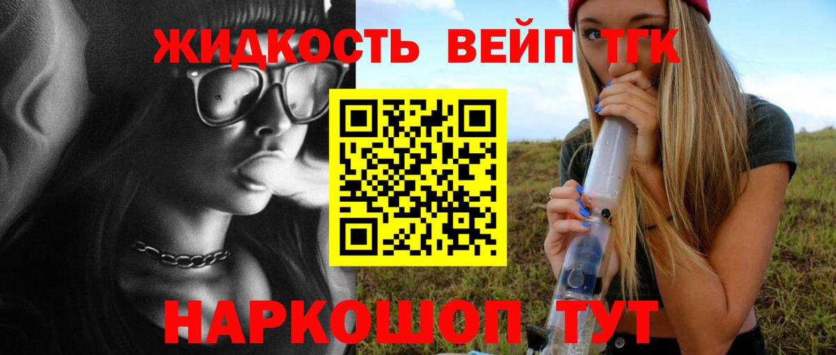 ТГК вейп с тгк Кубинка
