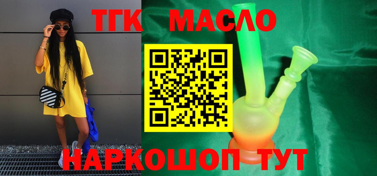 Кубинка  ТГК гашишное масло  где купить   Вход с VPN 
